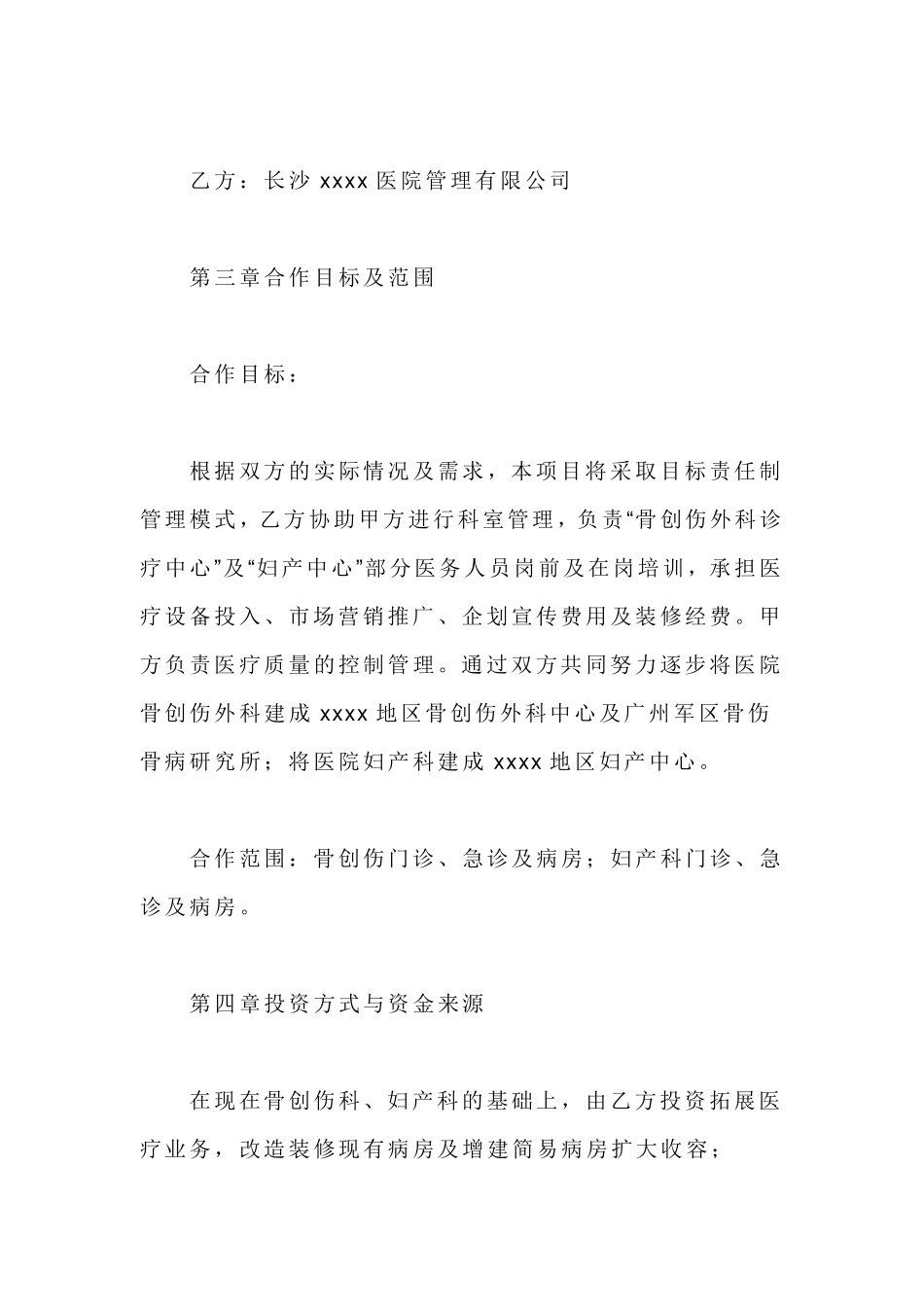 医院投资合作协议书_第2页