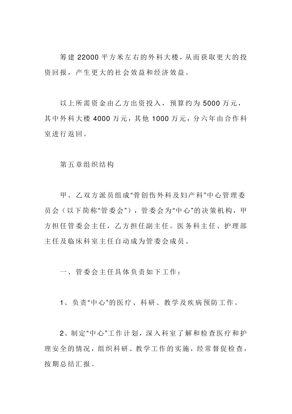 医院投资合作协议书_第3页