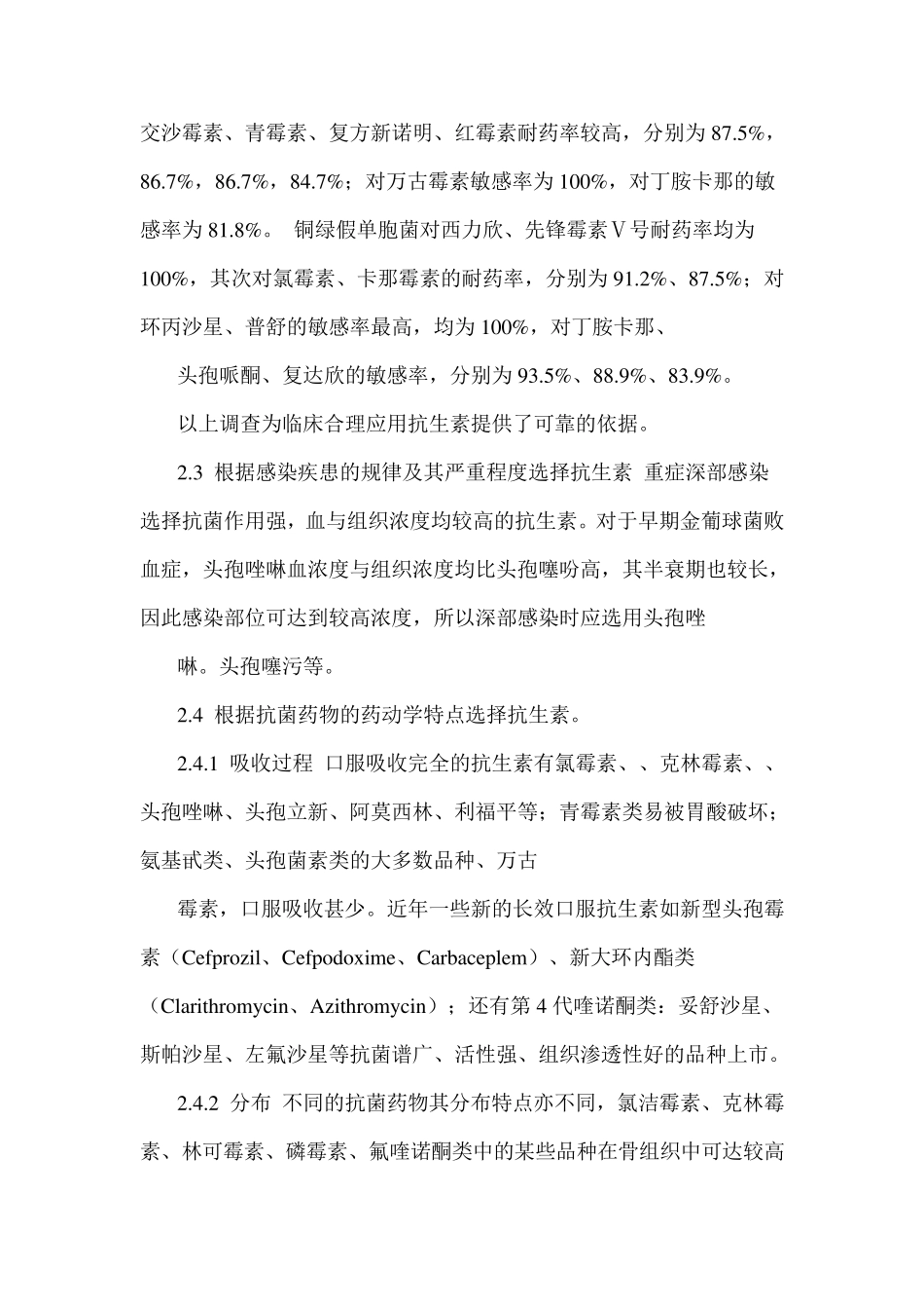 医院抗生素使用规范_第2页