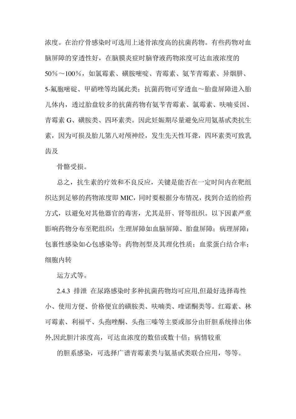 医院抗生素使用规范_第3页