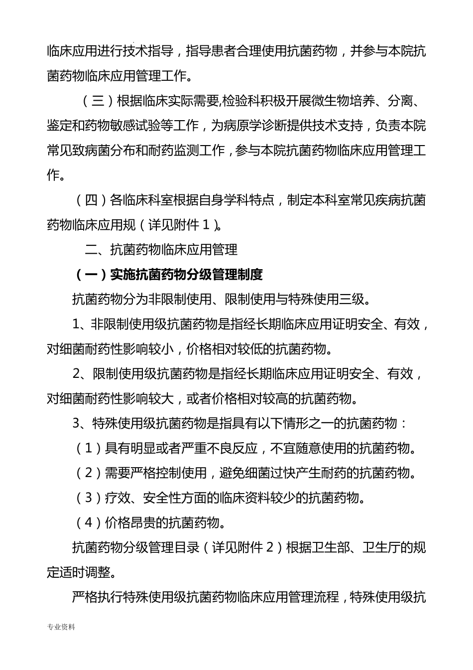 医院抗菌药物临床使用管理制度_第2页