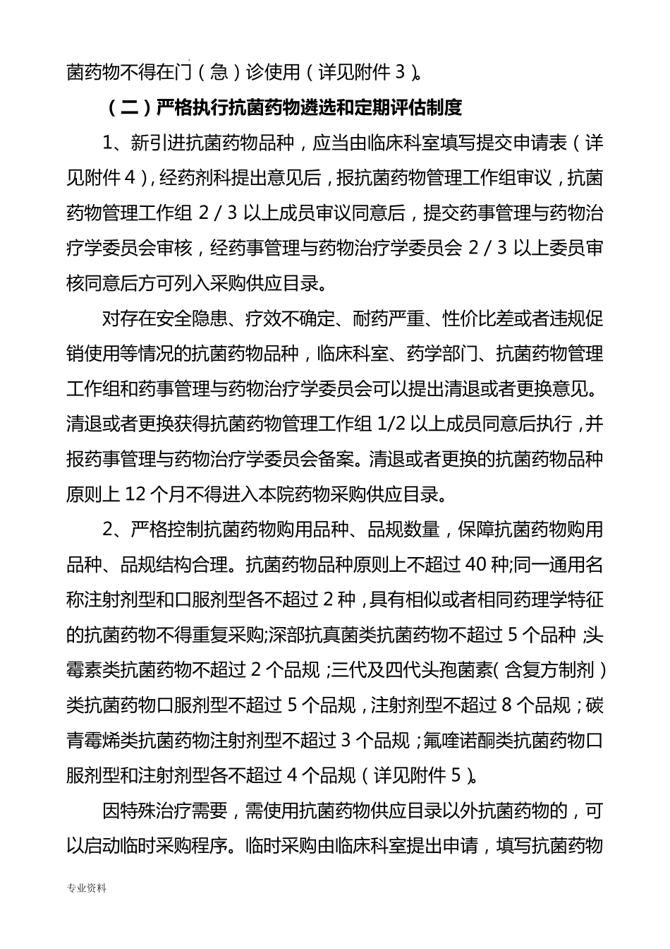 医院抗菌药物临床使用管理制度_第3页