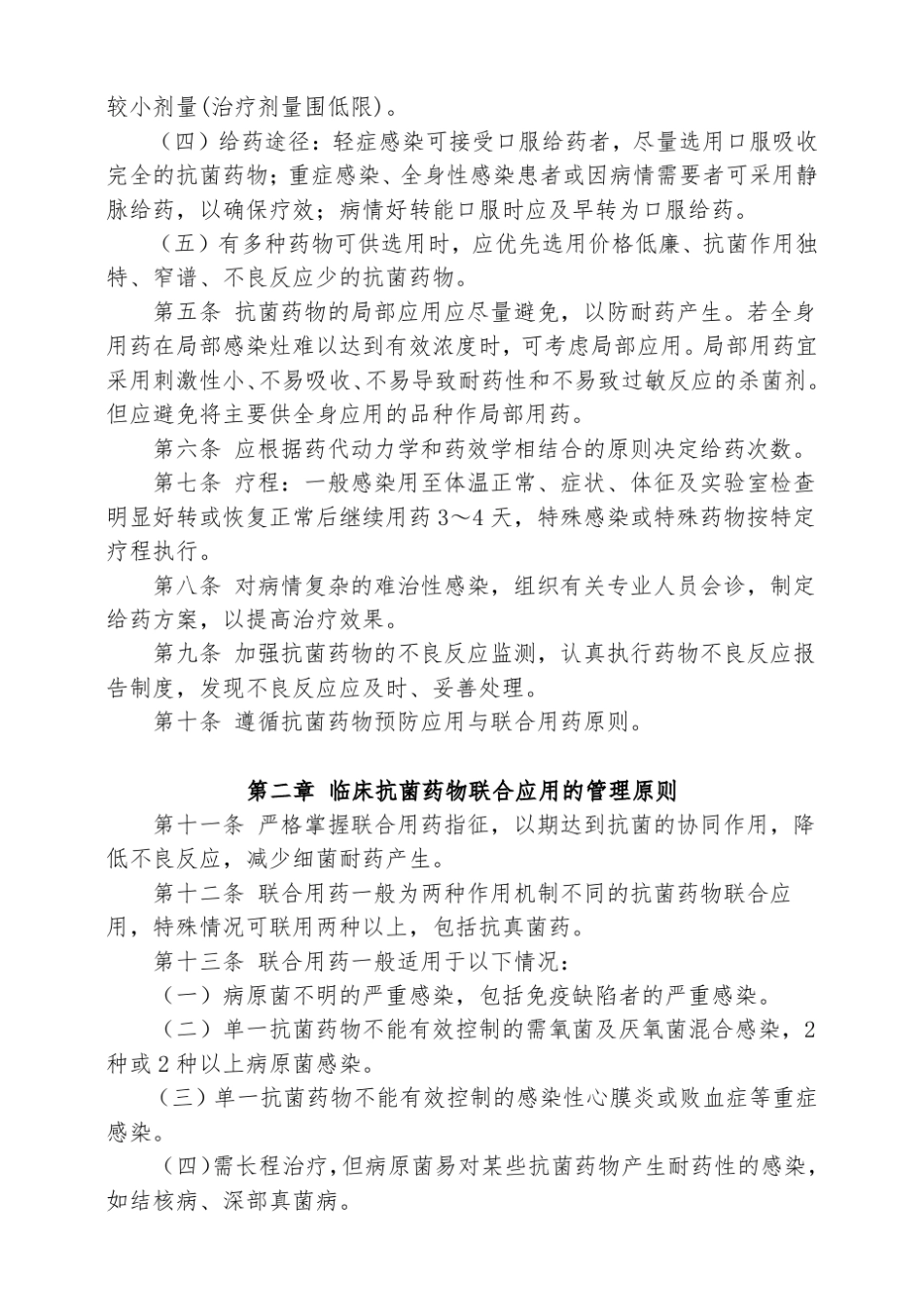医院抗菌药物临床应用和管理实施细则_第2页
