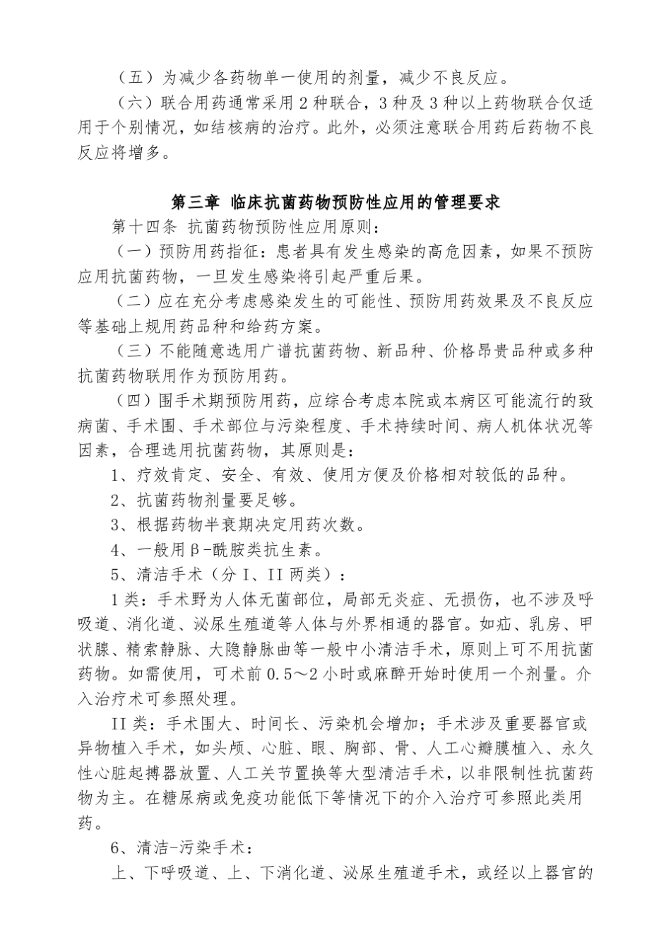 医院抗菌药物临床应用和管理实施细则_第3页