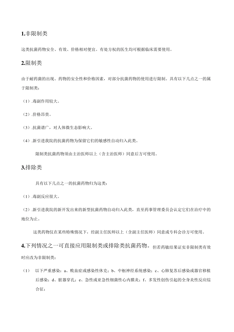 医院抗菌药物应用指南_第2页