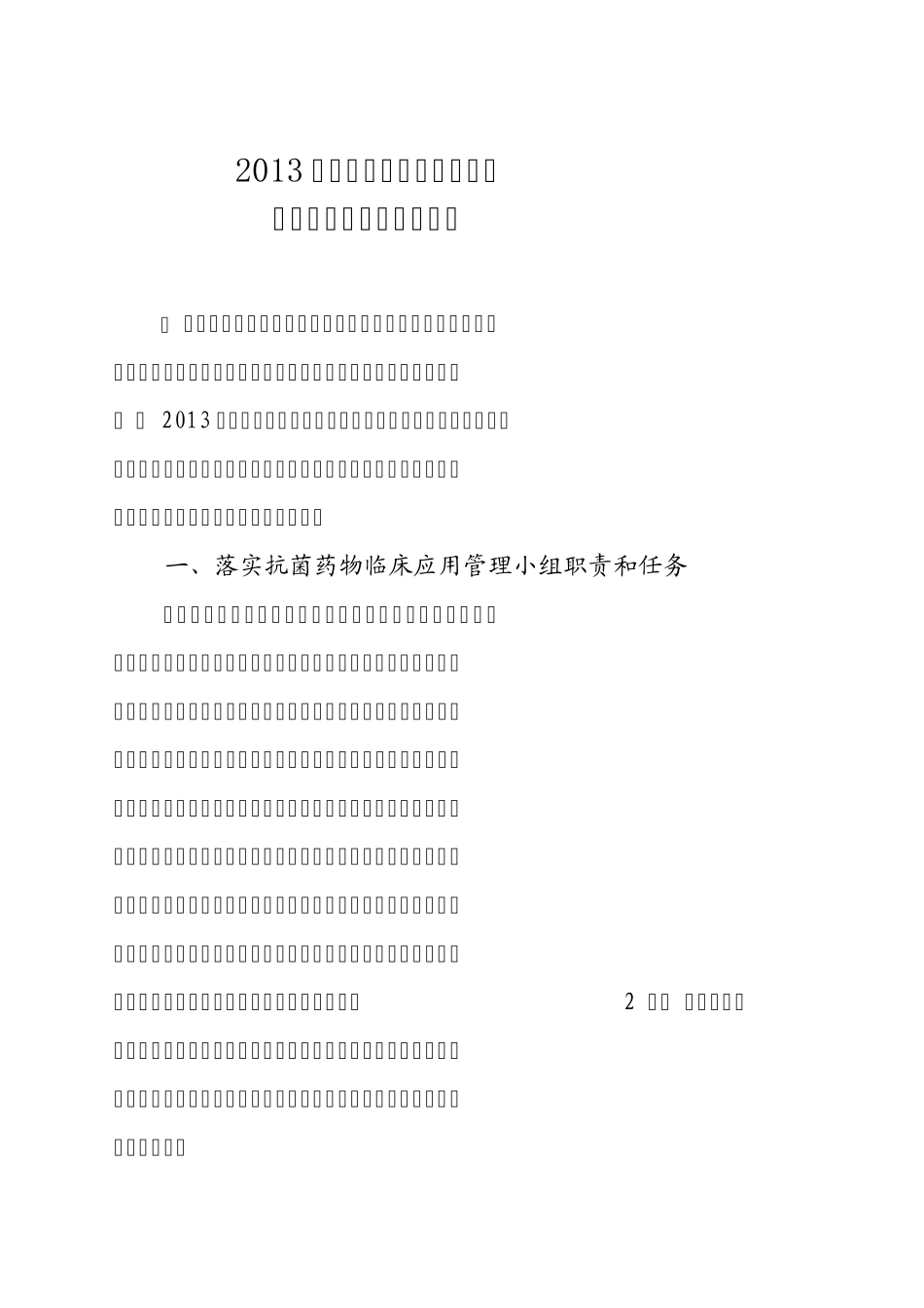 医院抗菌药物目标管理责任书2013_第1页