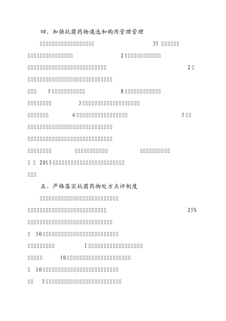 医院抗菌药物目标管理责任书2013_第3页