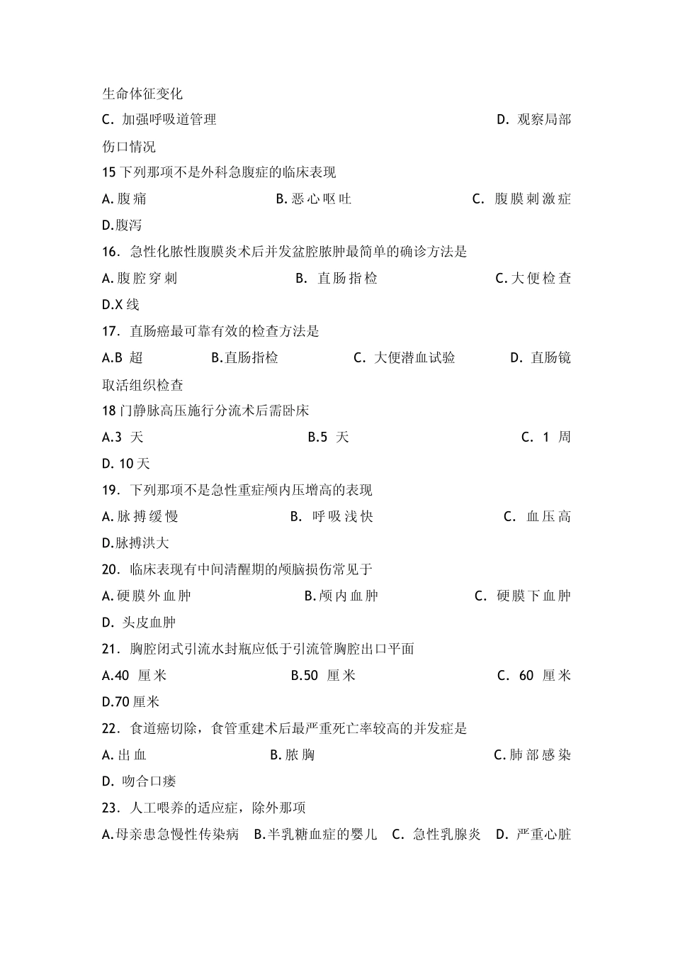 医院护士三基考试6号卷及答案_第3页