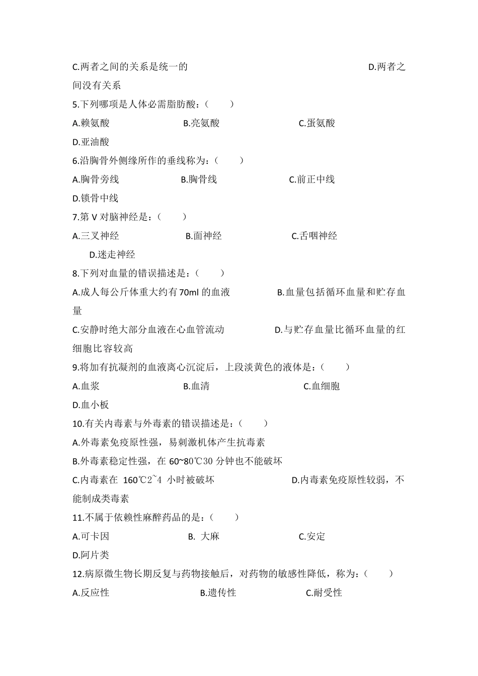 医院护士三基考试8号卷及答案_第2页