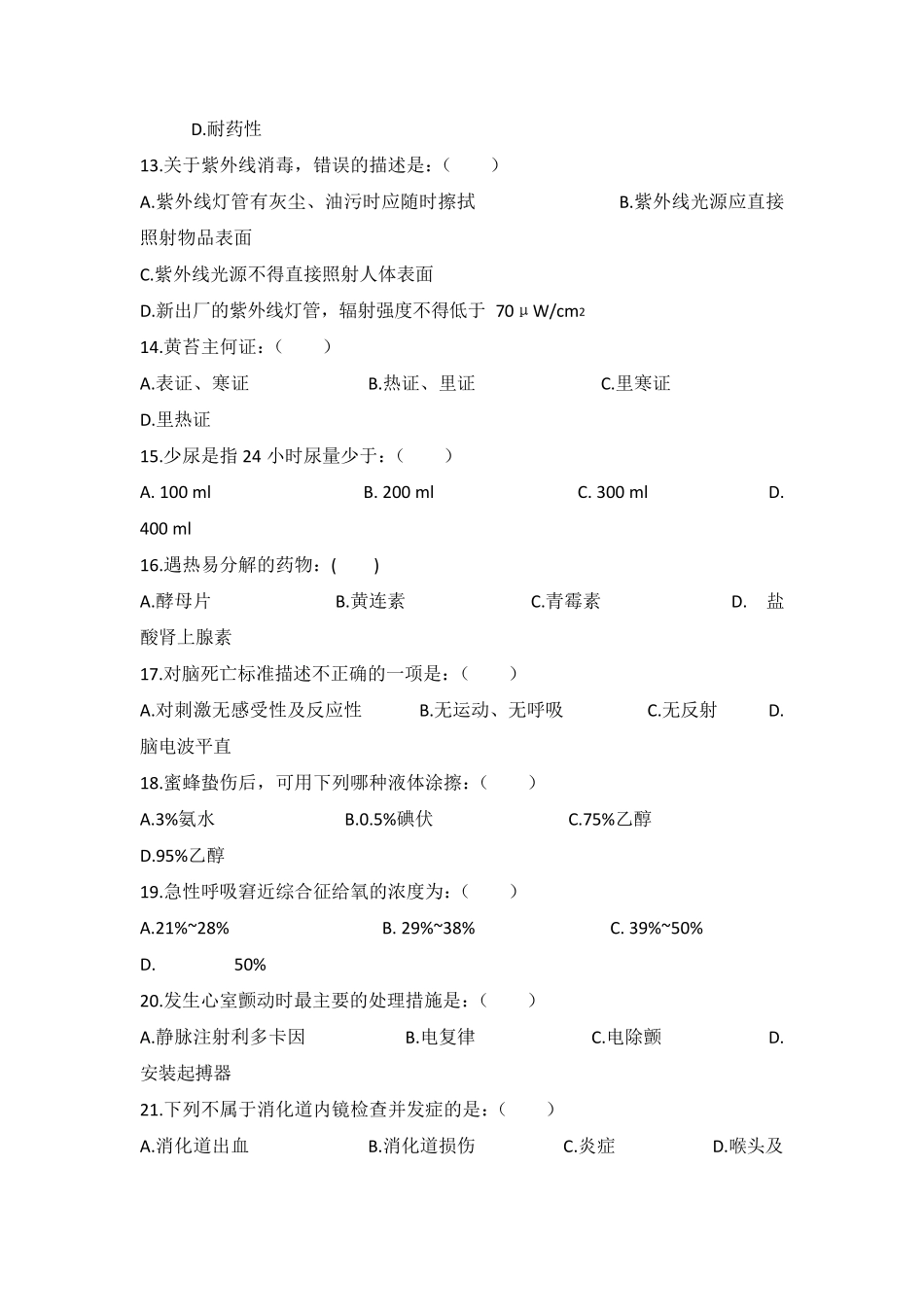 医院护士三基考试8号卷及答案_第3页