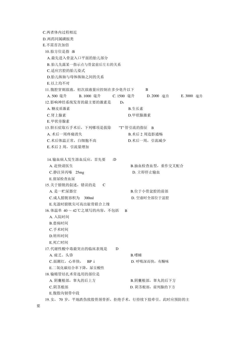 医院护士考试试题_第2页