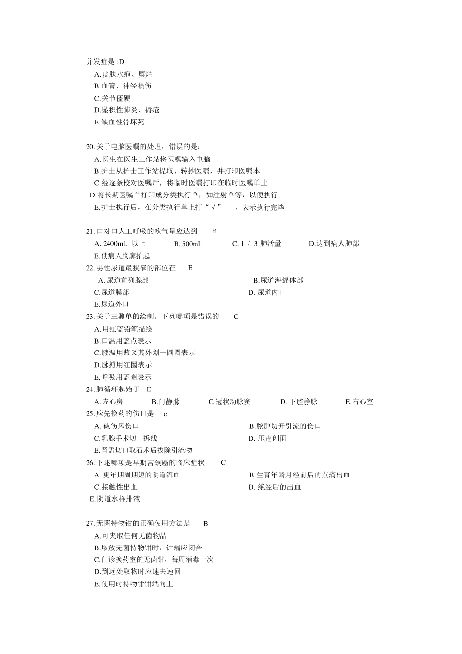 医院护士考试试题_第3页