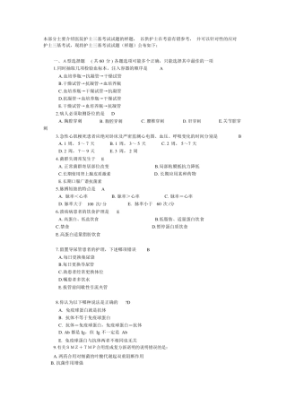 医院护士考试试题