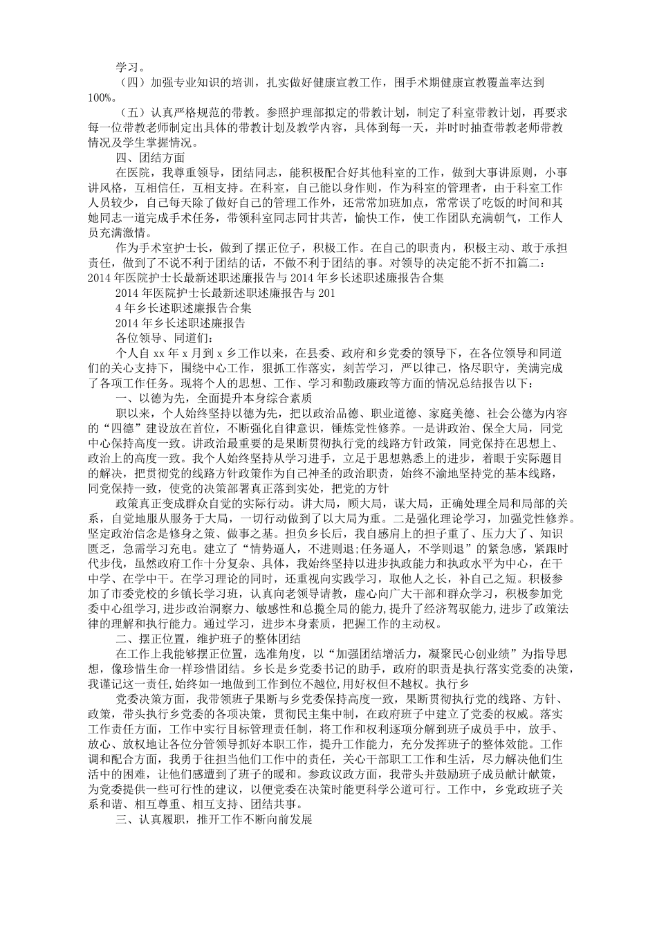 医院护士长述职述廉报告_第2页