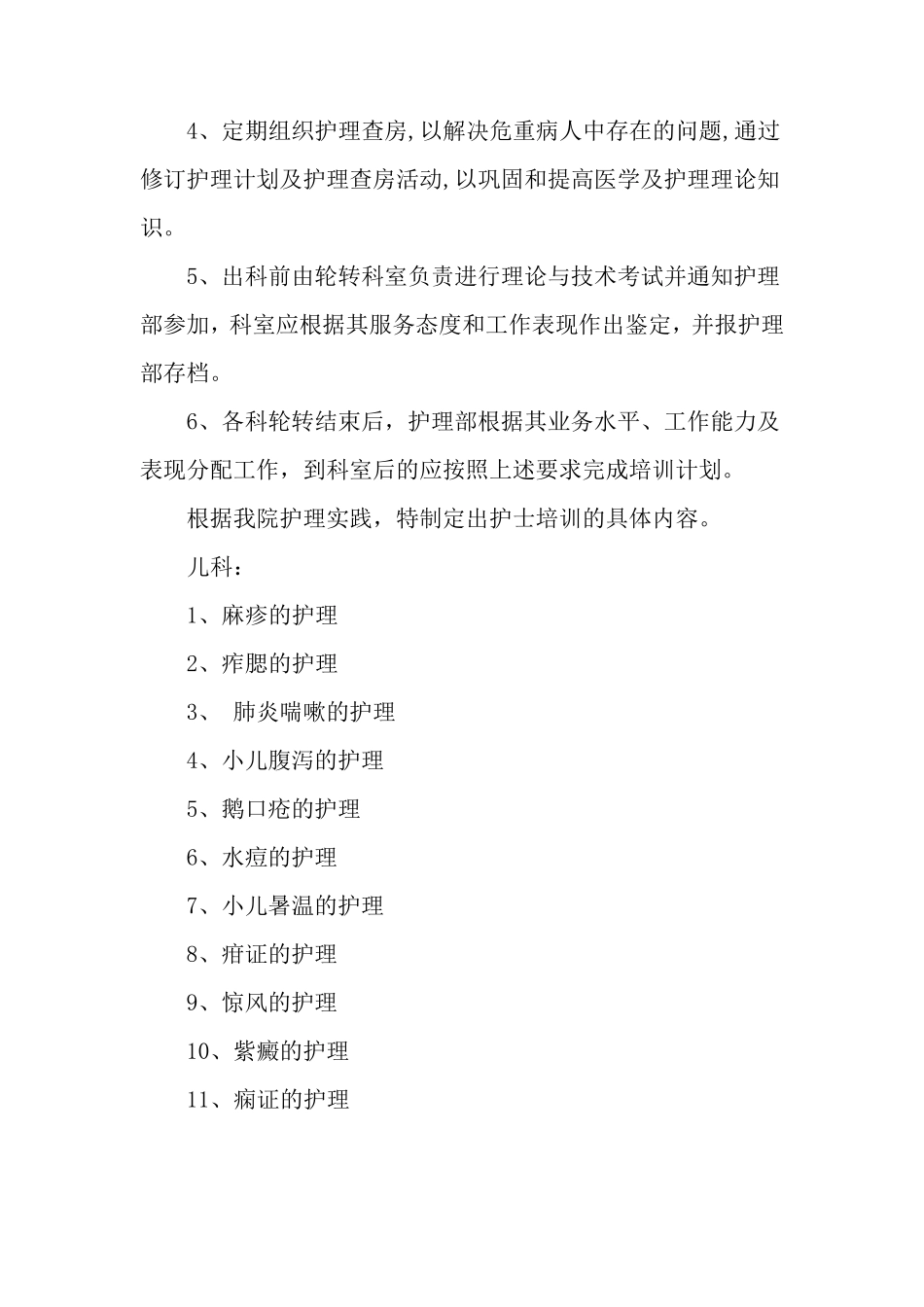 医院护理人员培训计划_第2页