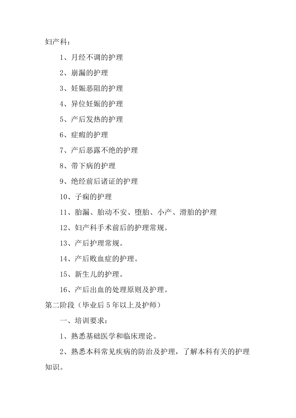 医院护理人员培训计划_第3页