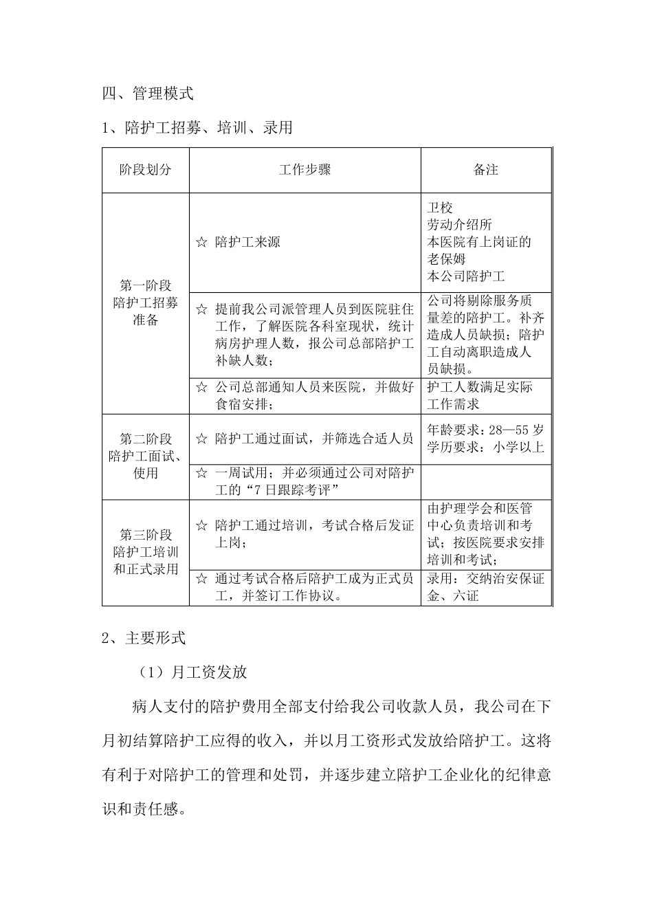 医院护工生活护理服务方案_第2页