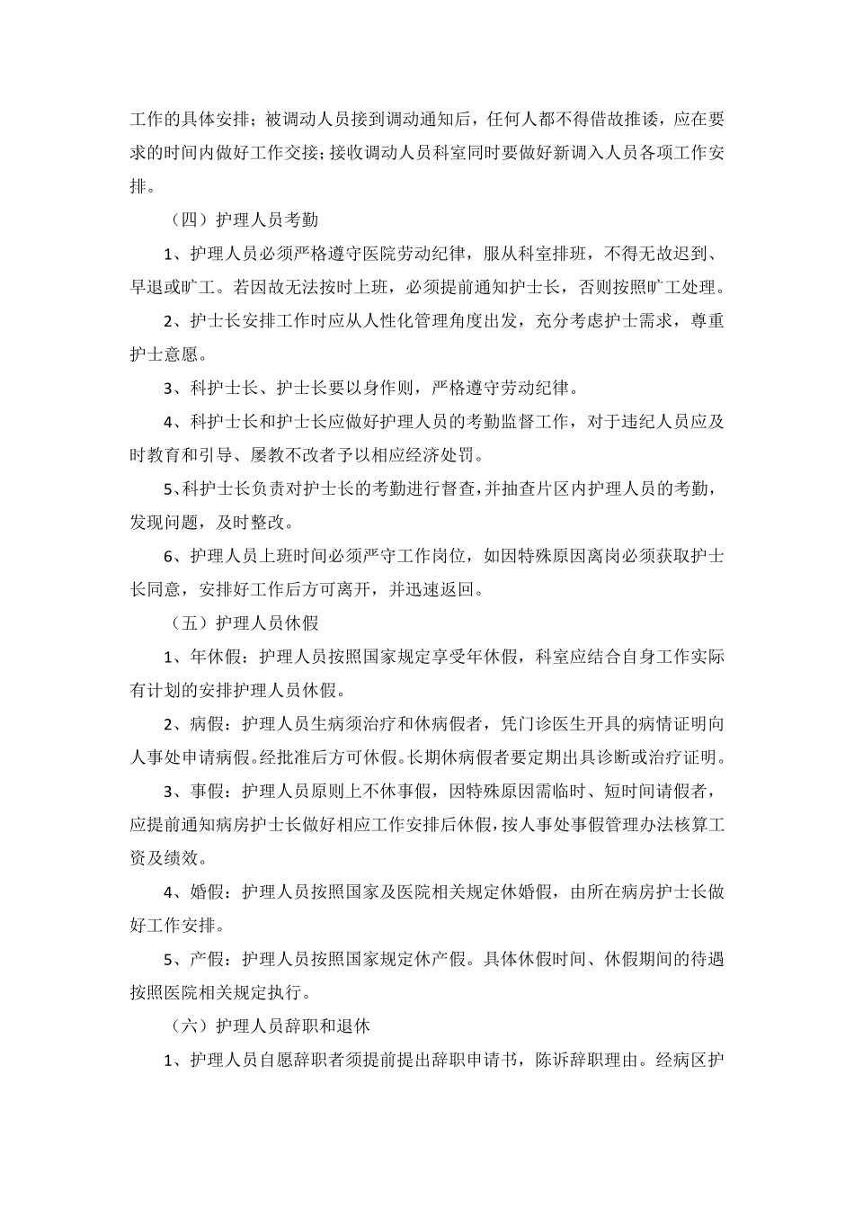 医院护理人力资源管理制度_第2页