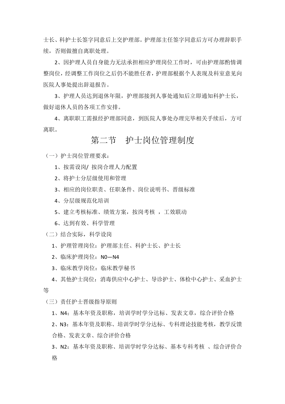 医院护理人力资源管理制度_第3页