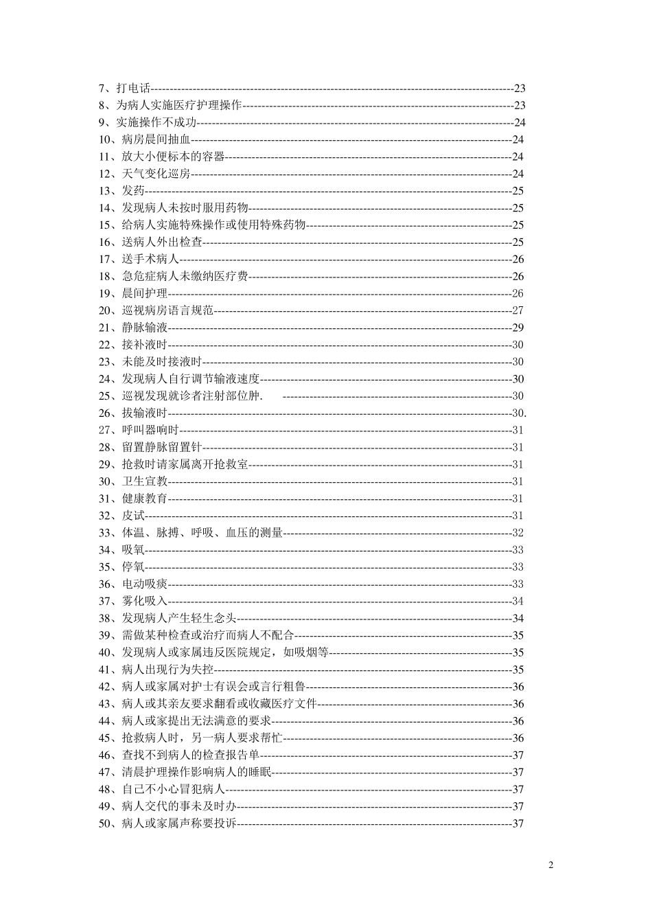 医院护理优质服务手册_第2页