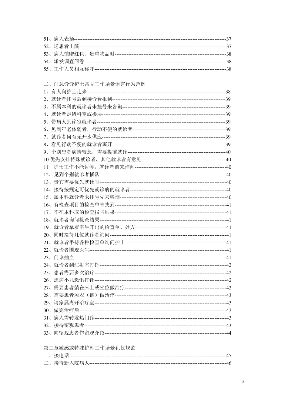 医院护理优质服务手册_第3页