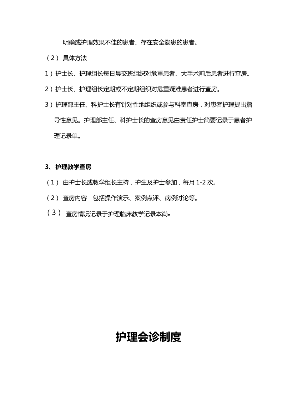 医院护理工作制度_第3页