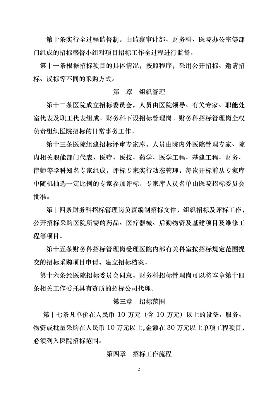 医院招标管理办法_第2页