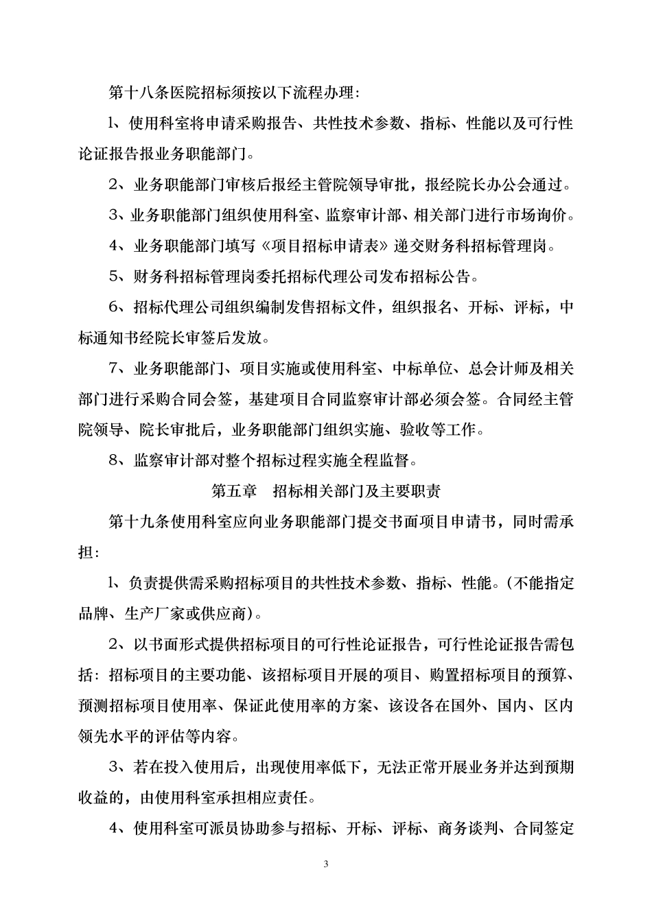 医院招标管理办法_第3页