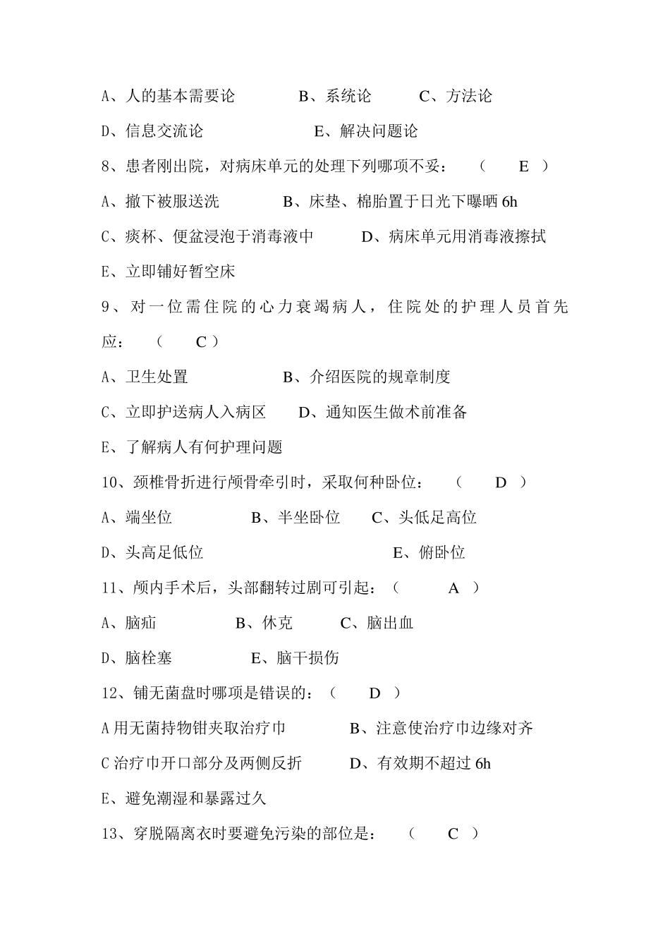 医院招聘护士考试试题及常见考试问题汇总_第3页