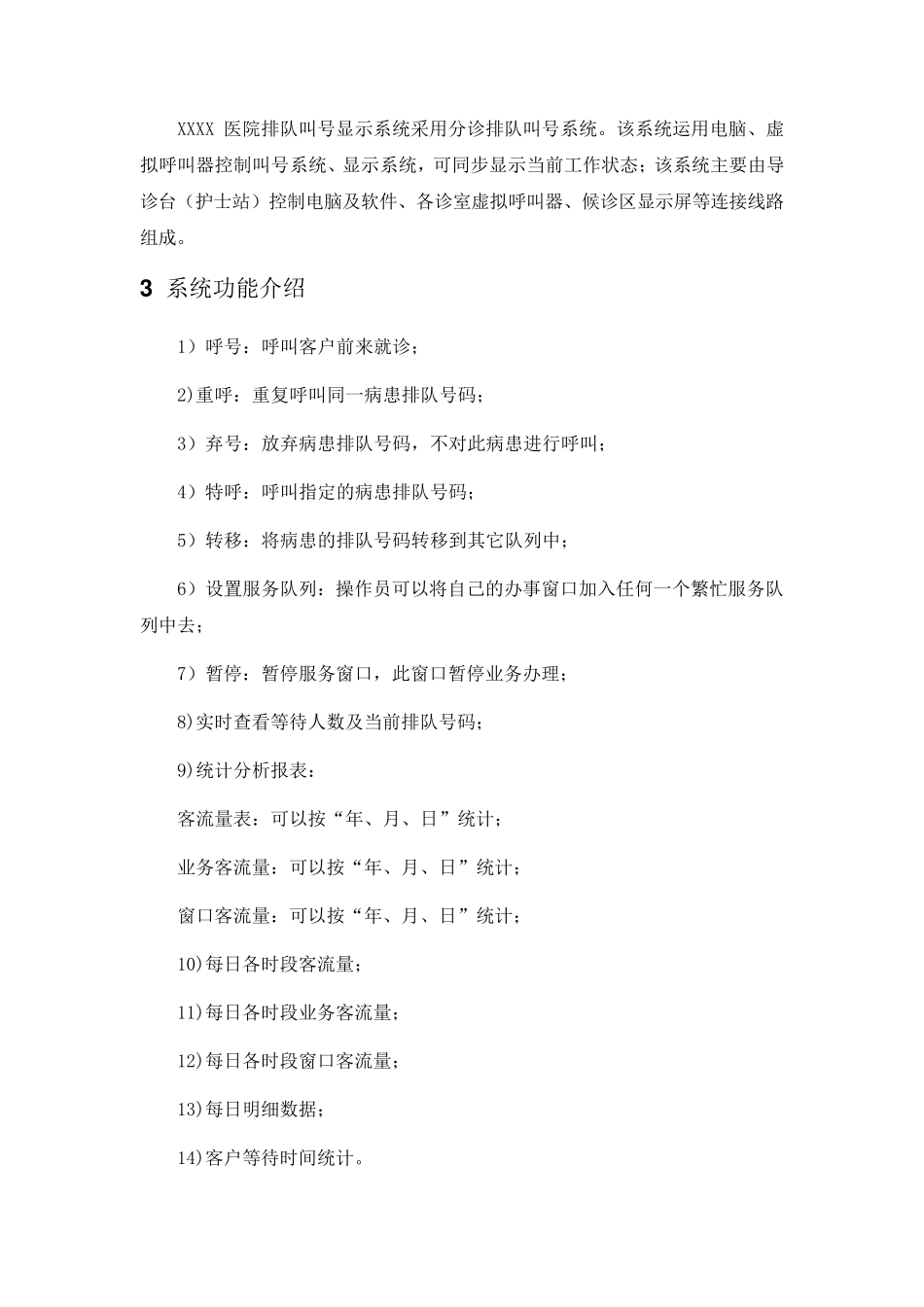 医院排队叫号显示系统设计方案_第2页