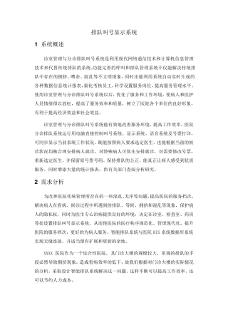 医院排队叫号显示系统设计方案