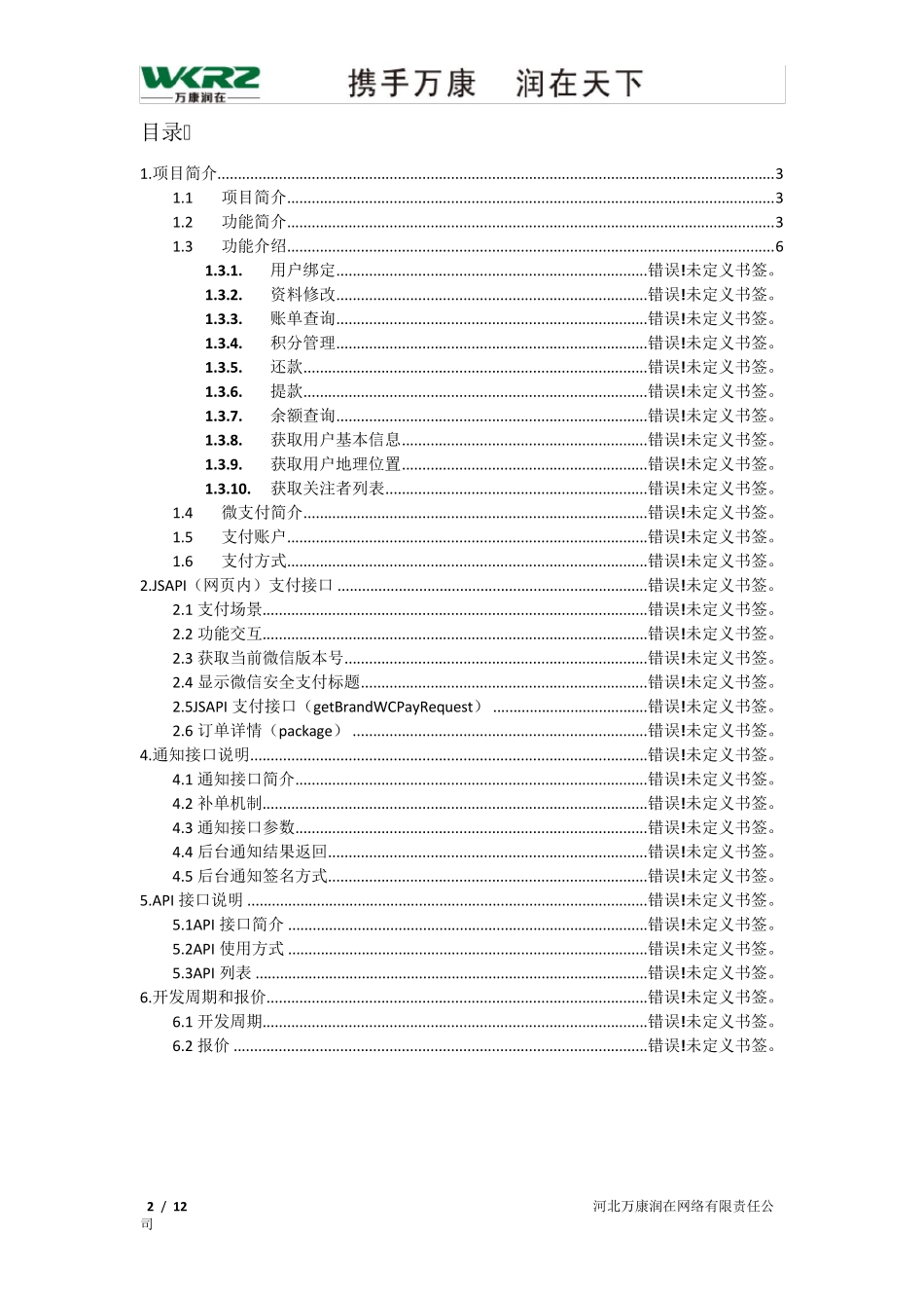 医院排队系统解决方案_第2页