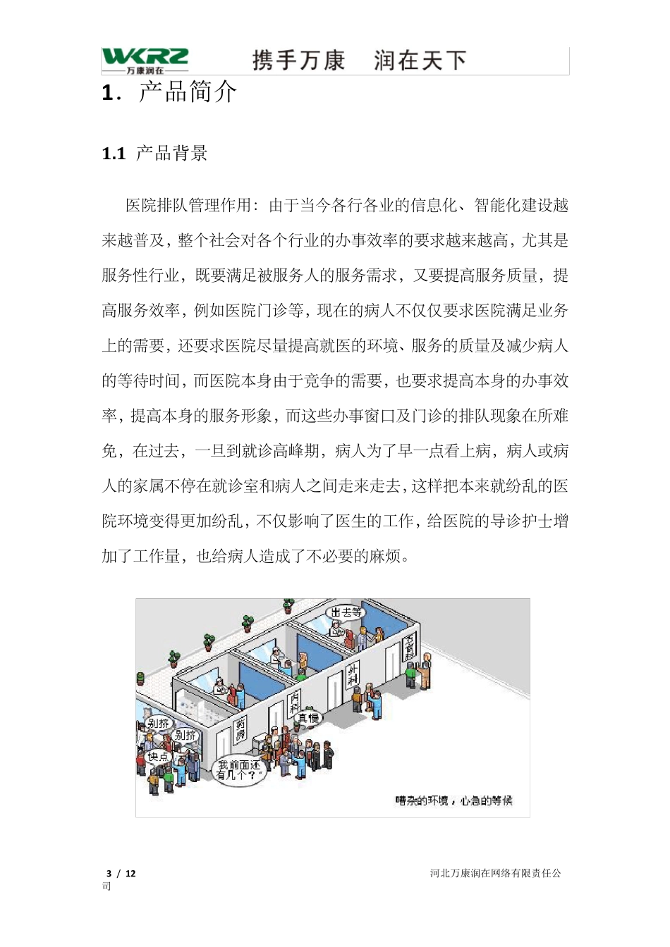 医院排队系统解决方案_第3页