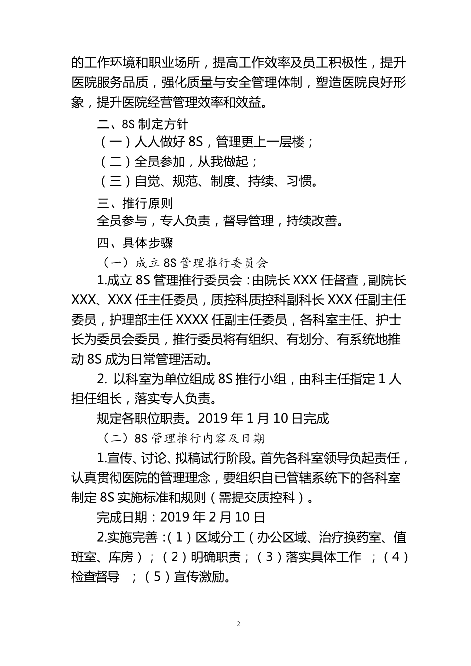 医院推行8s管理的实施方案_第2页