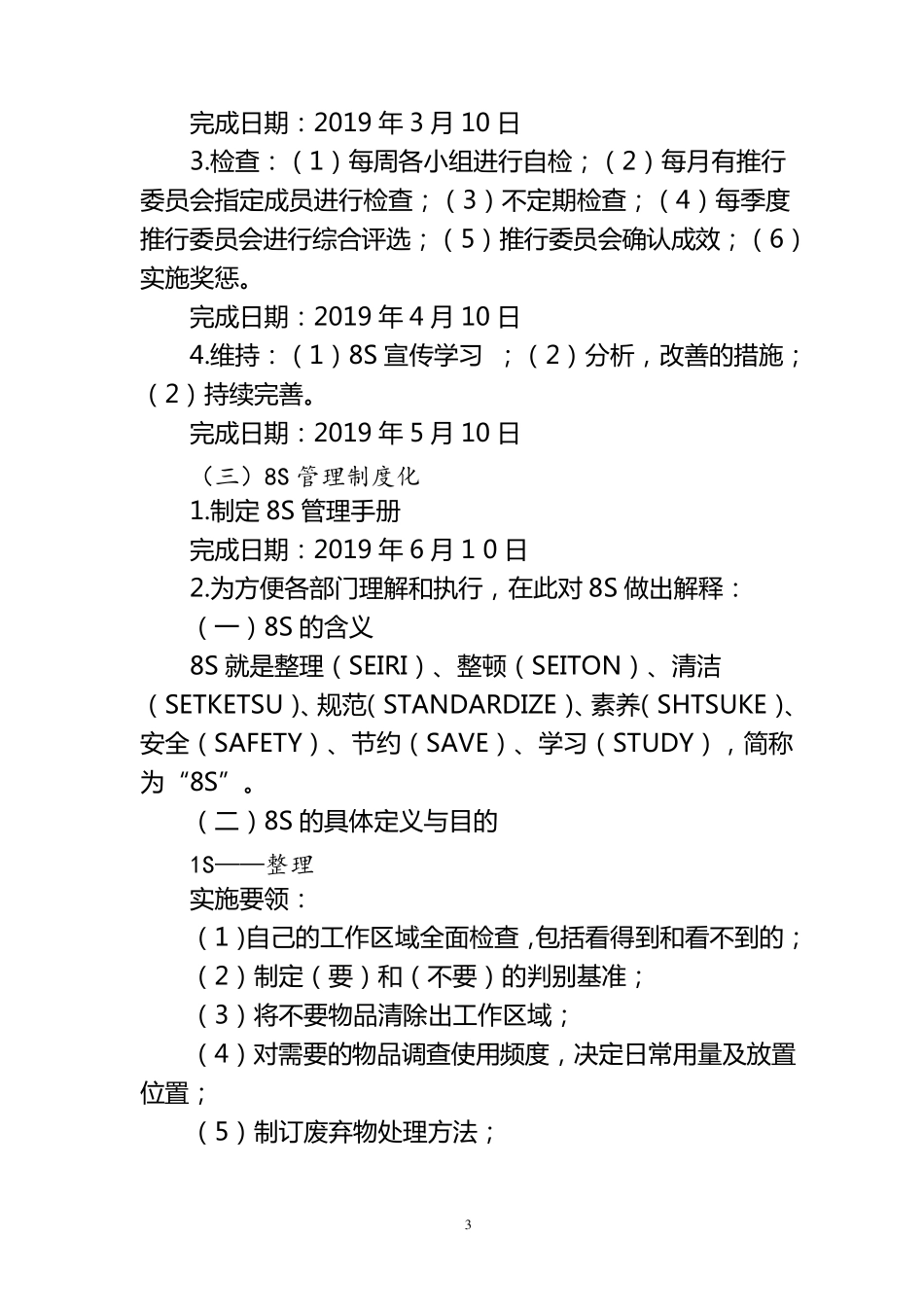 医院推行8s管理的实施方案_第3页