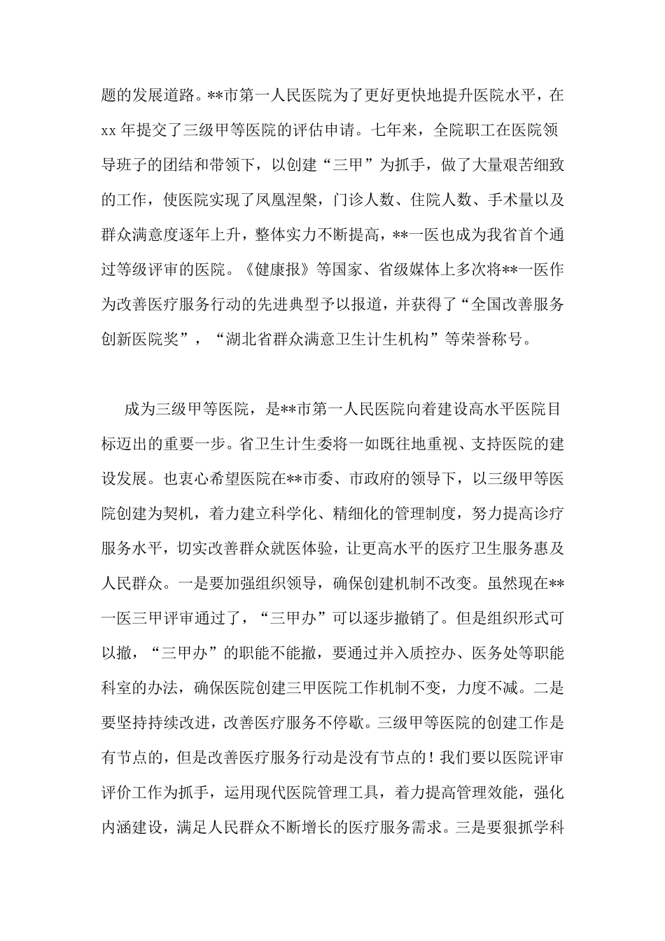医院揭牌仪式领导讲话稿(共10篇)_第2页