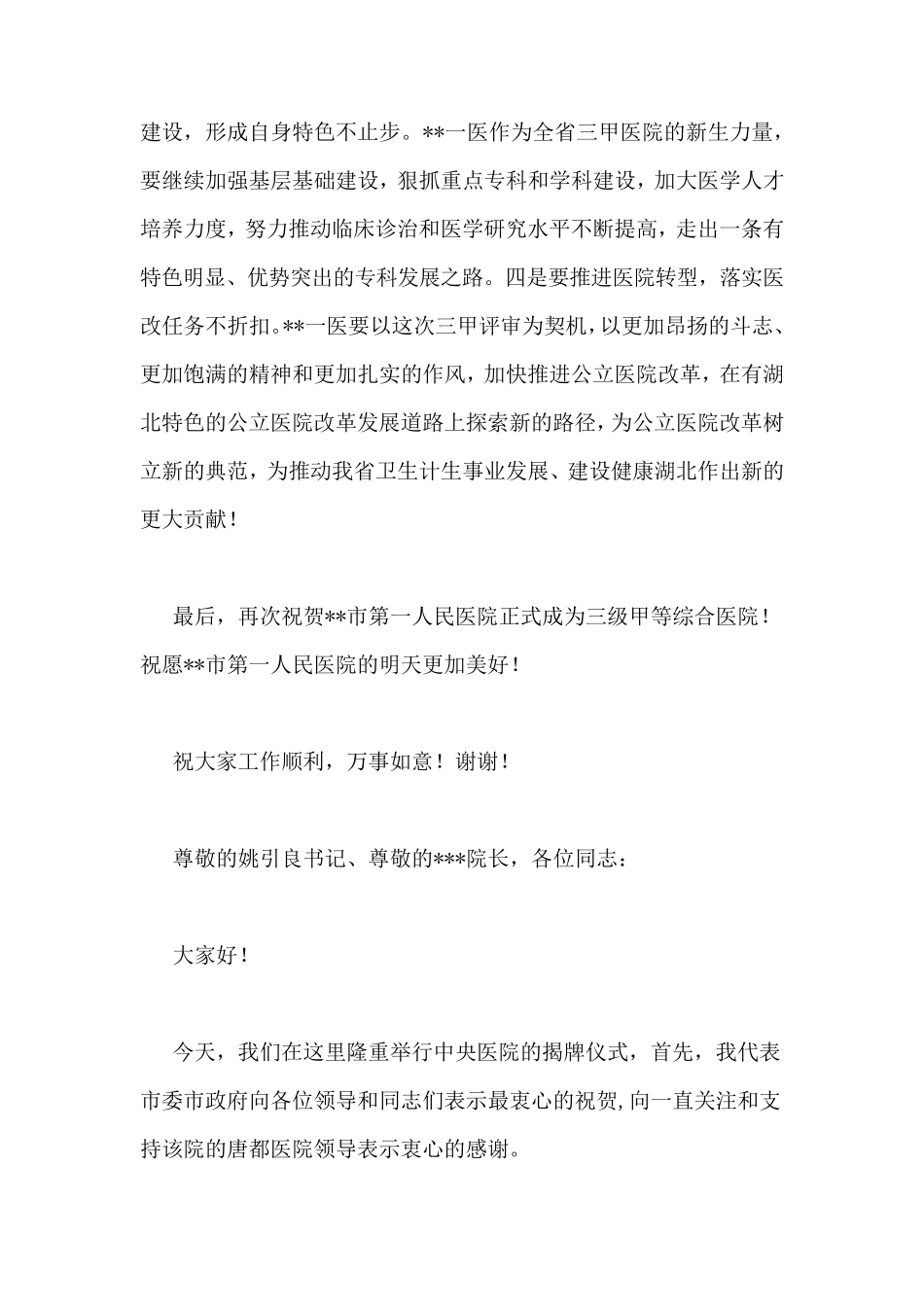 医院揭牌仪式领导讲话稿(共10篇)_第3页