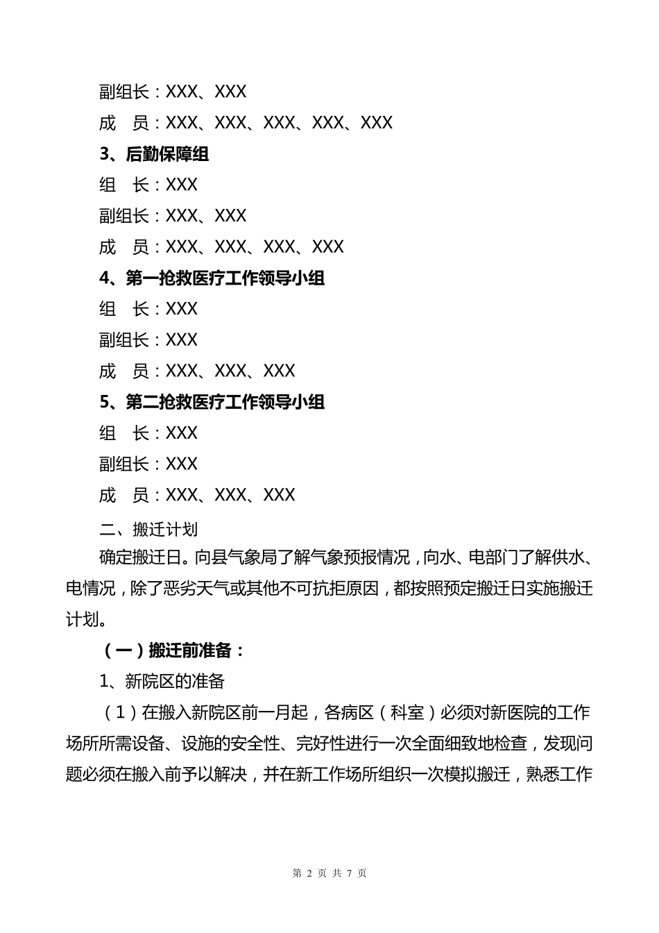 医院搬迁实施细则_第2页