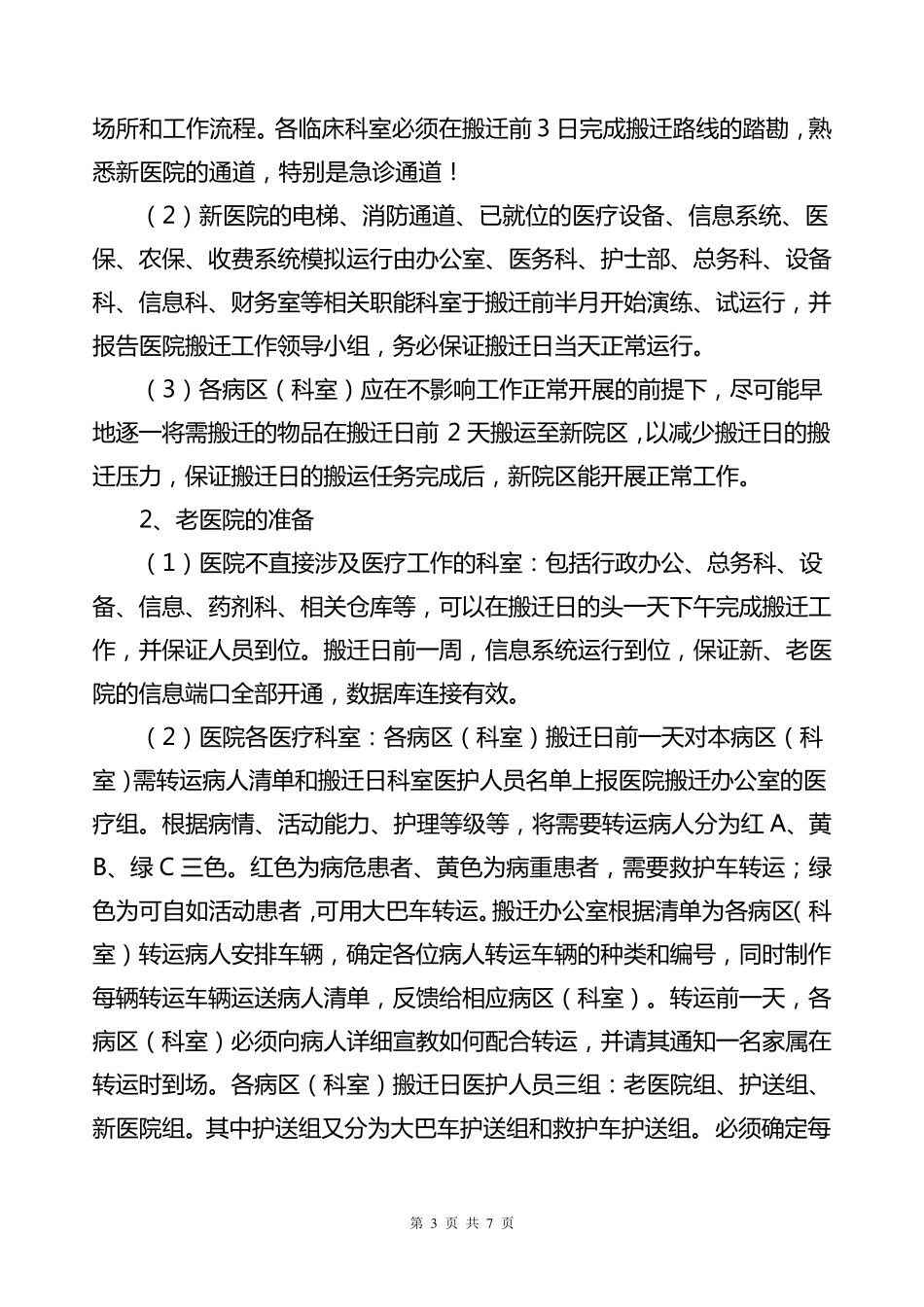 医院搬迁实施细则_第3页
