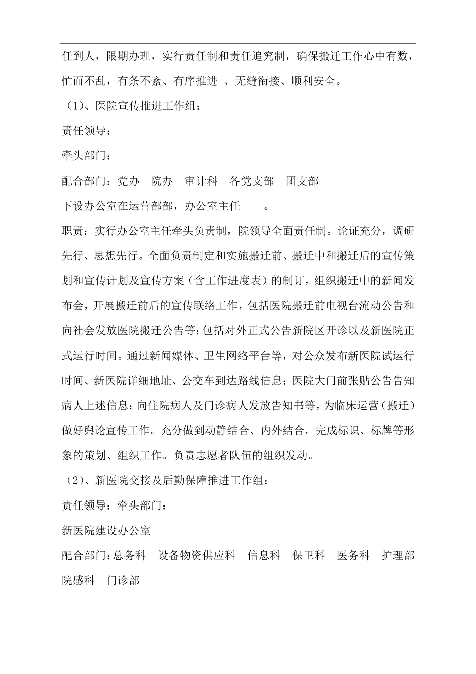 医院搬迁工作实施计划的方案_第2页