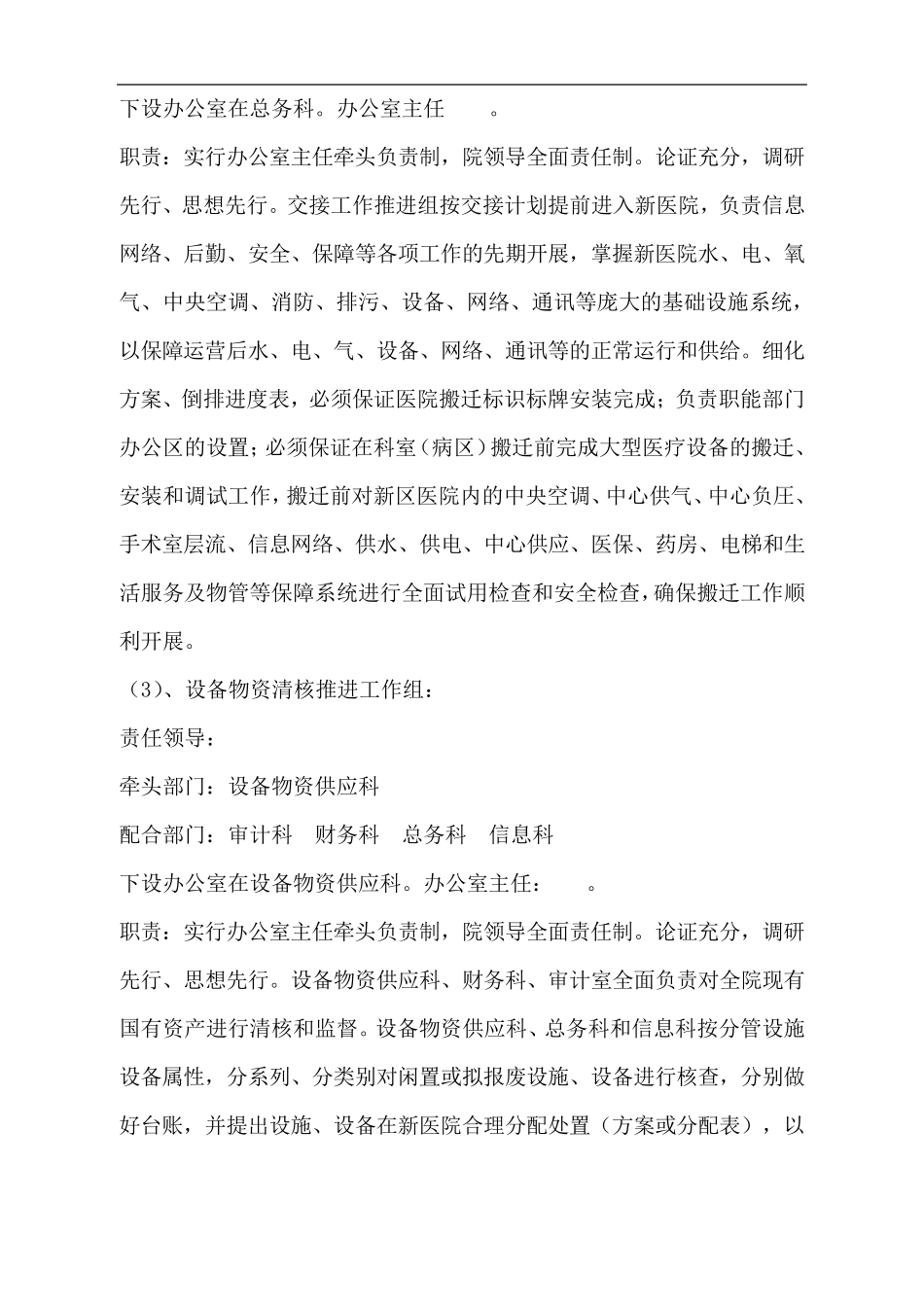 医院搬迁工作实施计划的方案_第3页