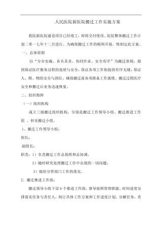 医院搬迁工作实施计划的方案