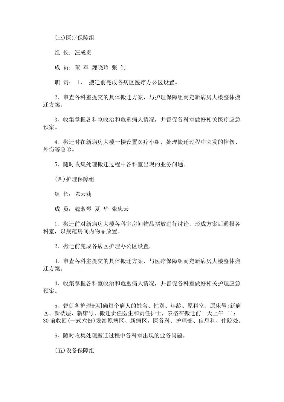 医院搬迁工作方案_第2页