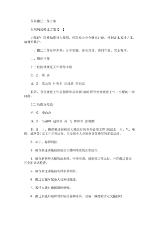 医院搬迁工作方案