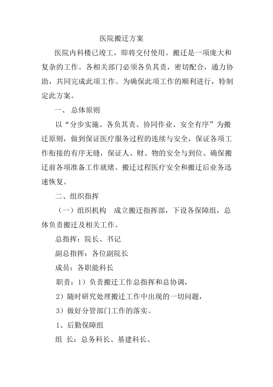 医院搬迁方案_第1页