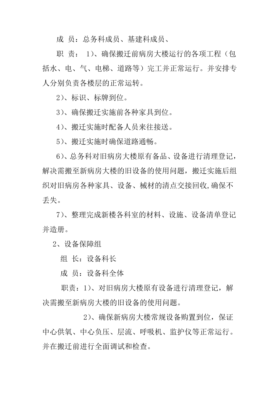 医院搬迁方案_第2页