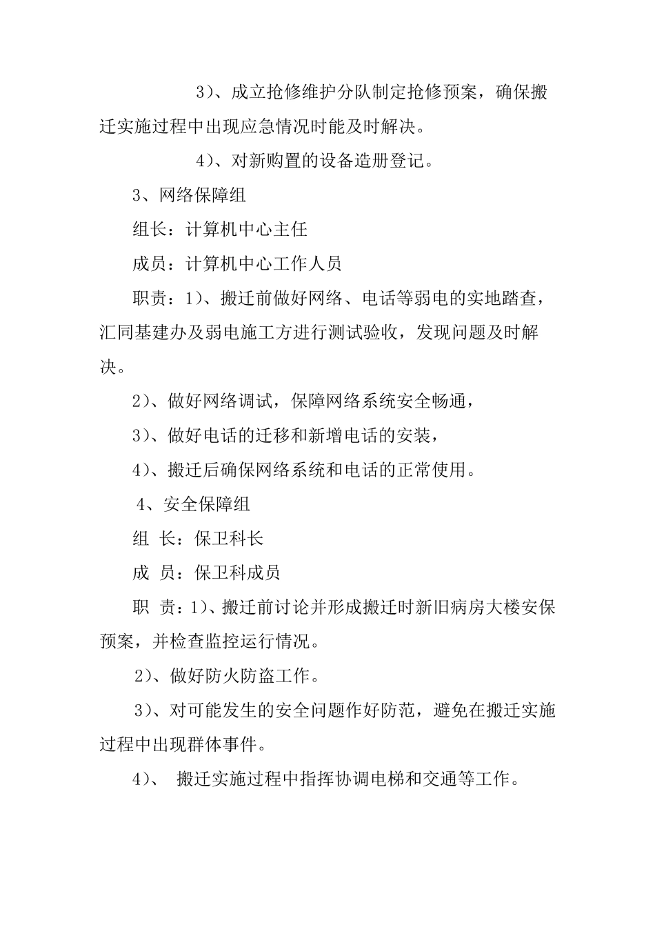 医院搬迁方案_第3页