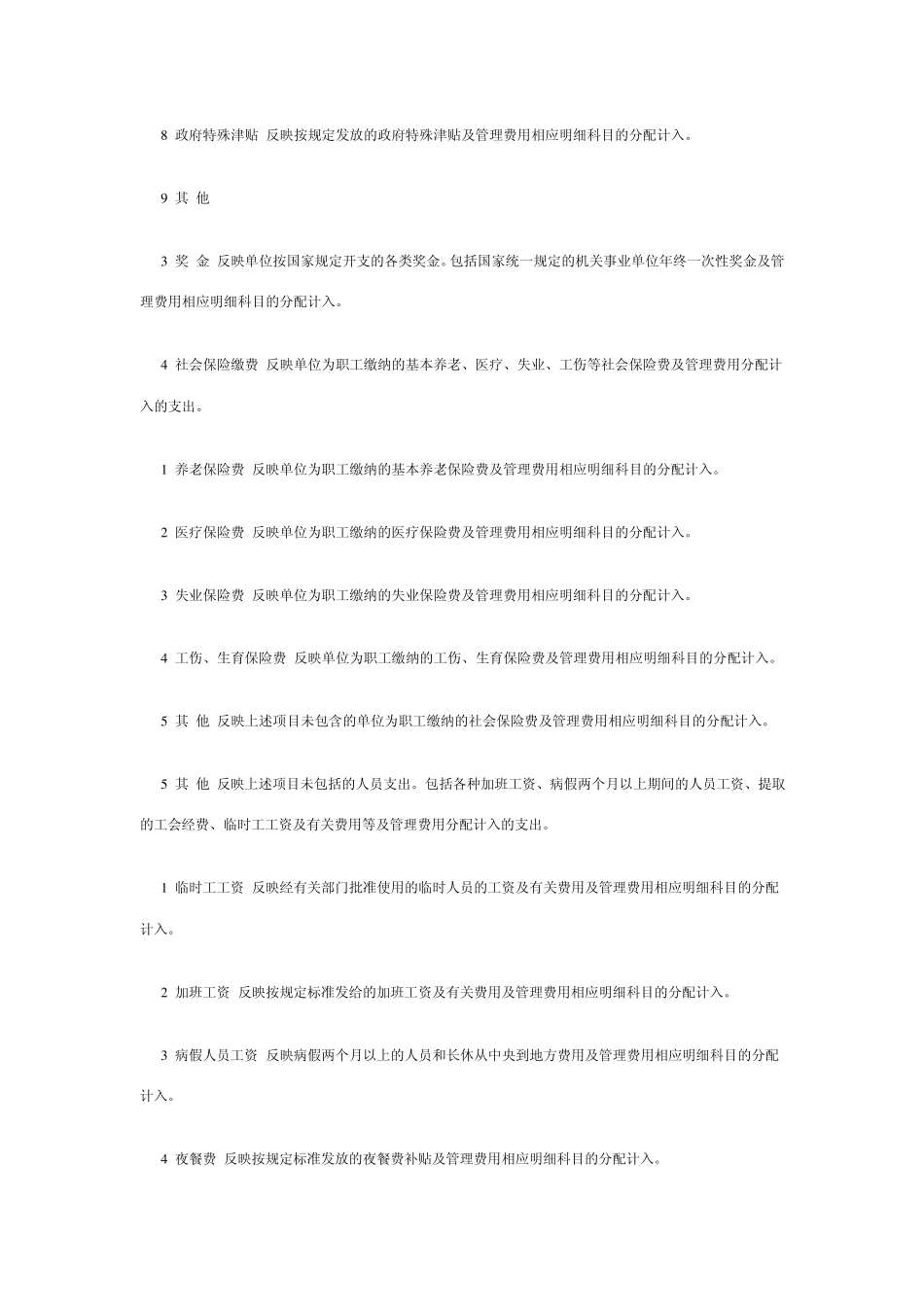 医院支出明细科目表_第2页