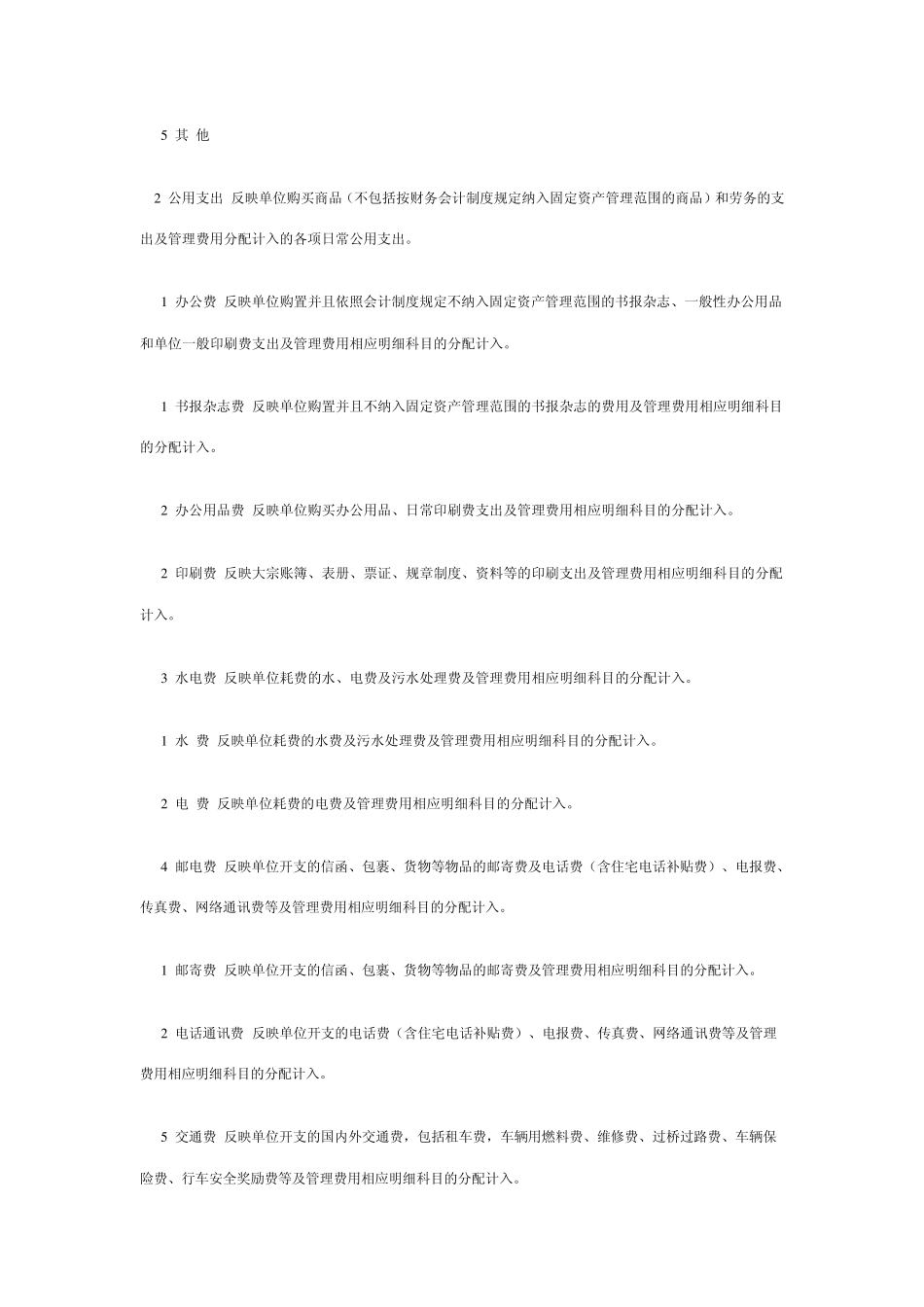 医院支出明细科目表_第3页