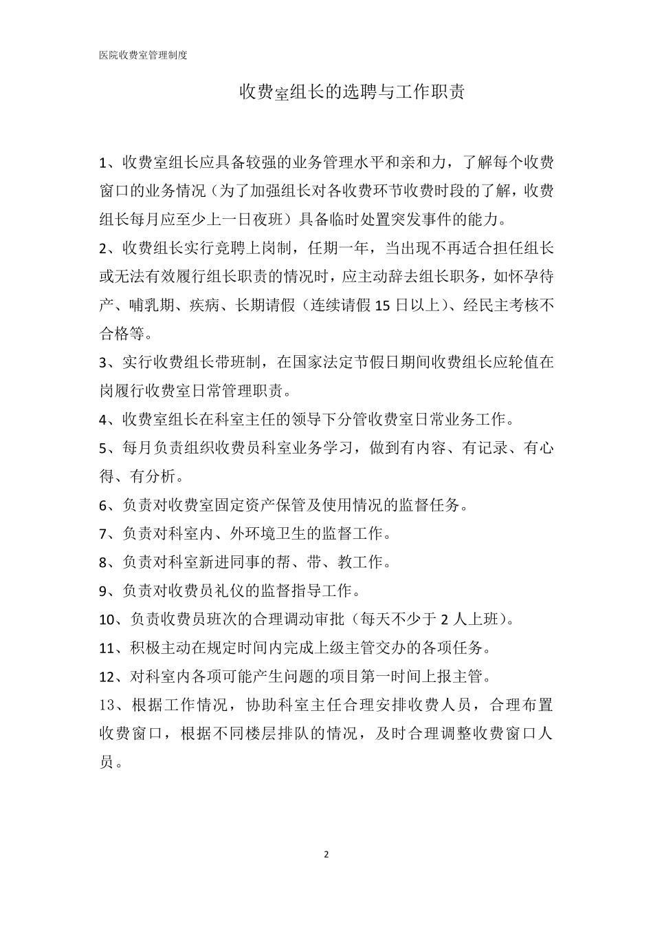 医院收费处管理制度(草案)_第2页